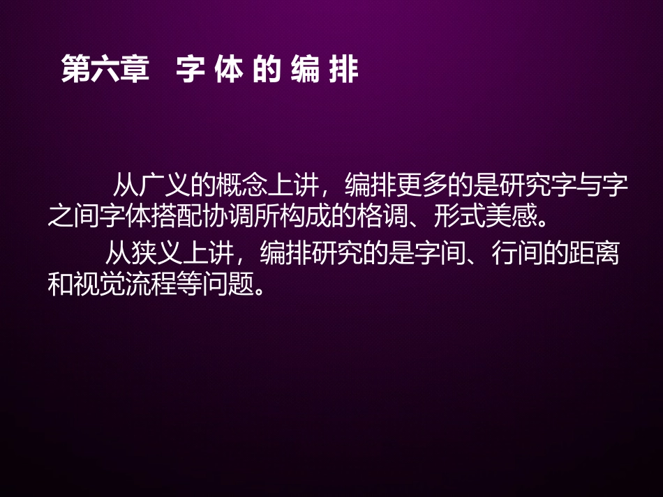 字体设计-字体设计方法_第2页