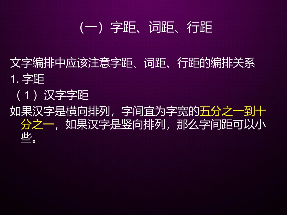 字体设计-字体设计方法_第3页