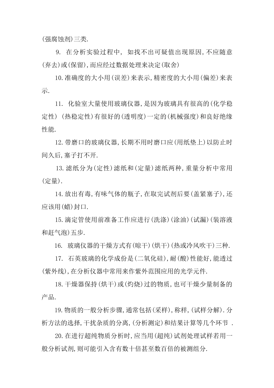 化验培训试题集_第2页