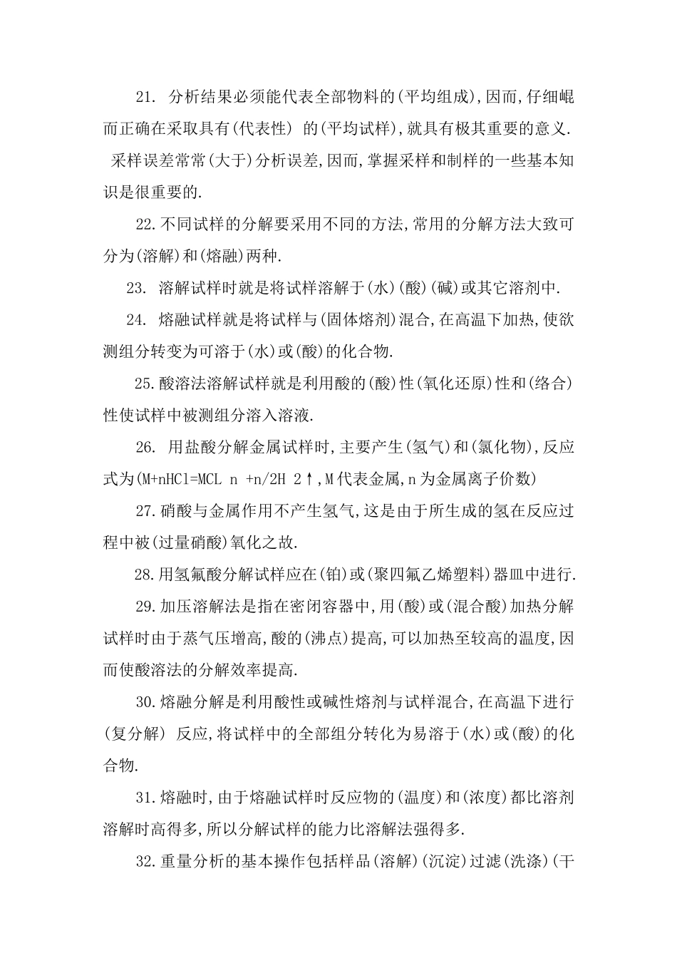 化验培训试题集_第3页