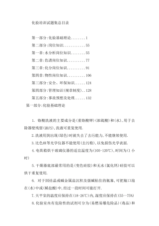 化验培训试题集