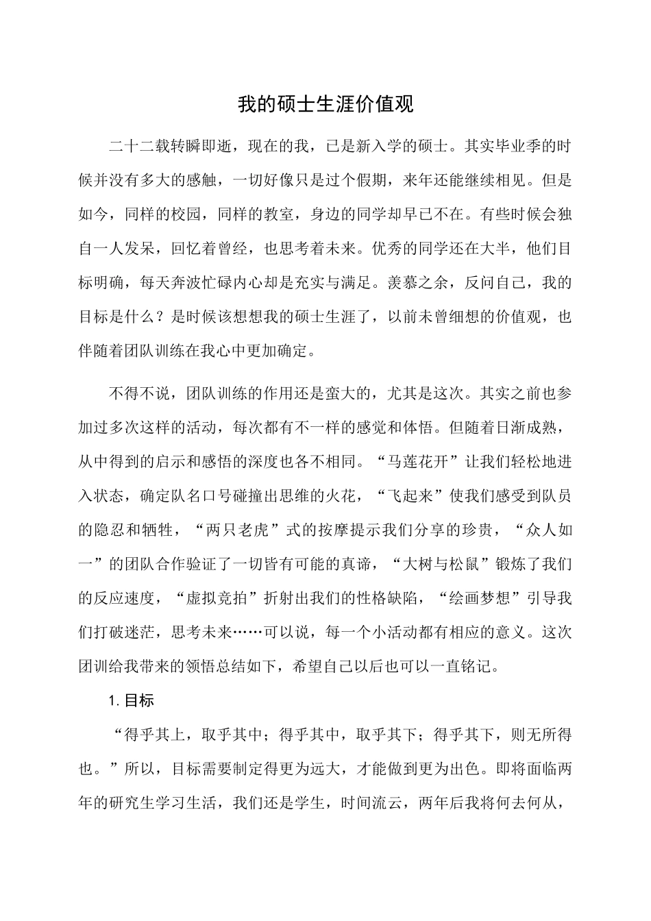 团队训练心得体会_第1页