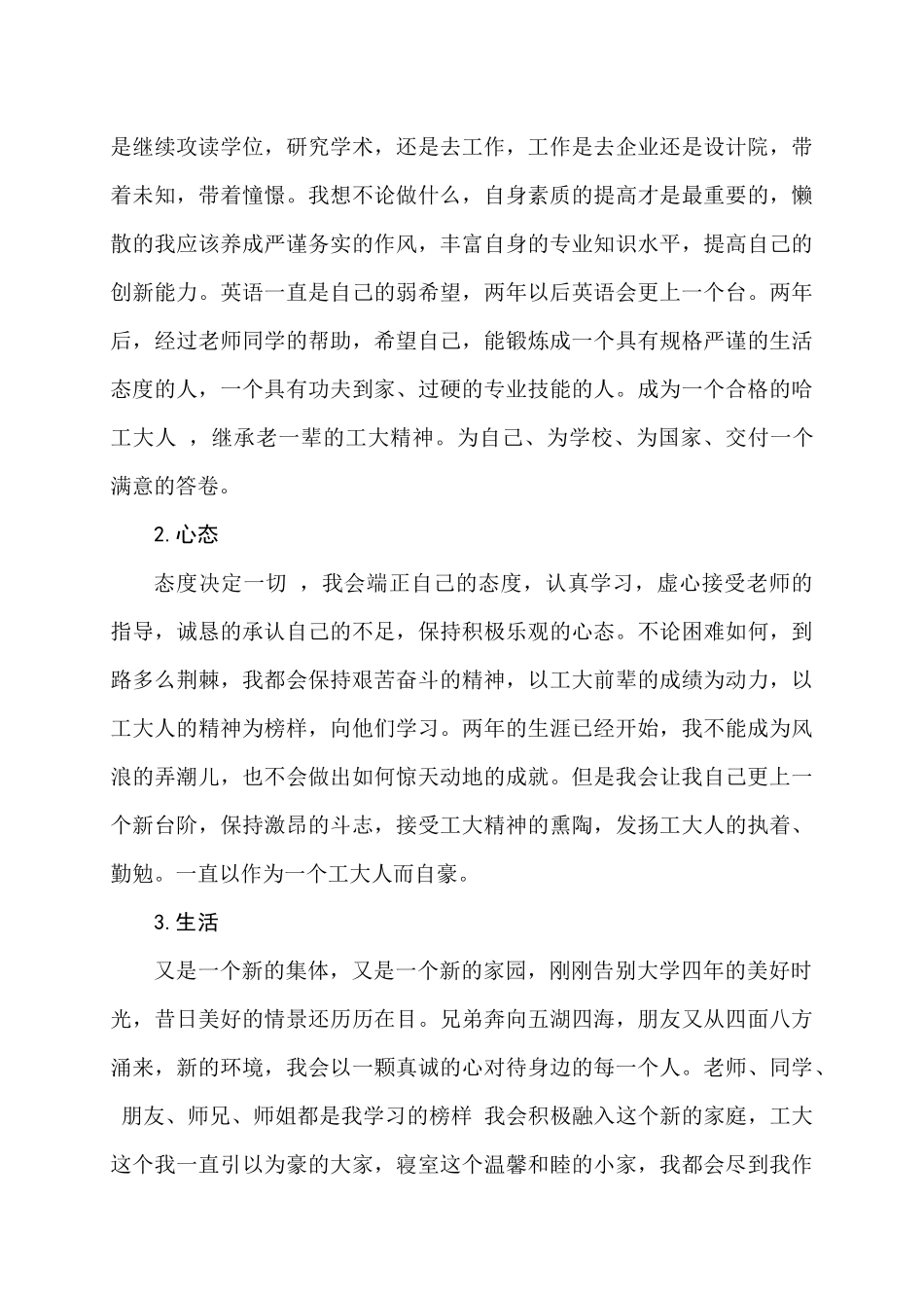 团队训练心得体会_第2页