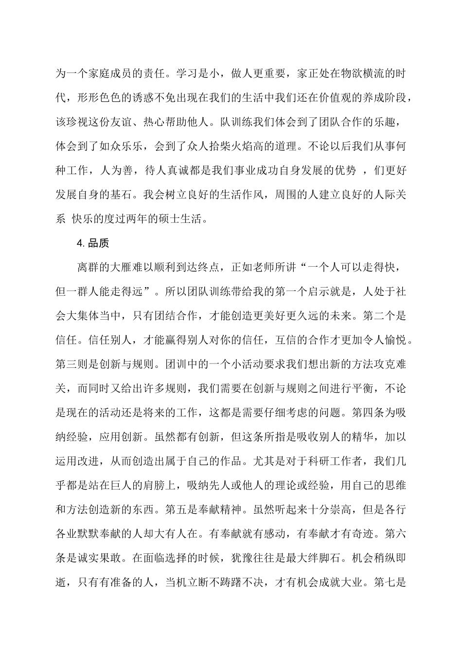 团队训练心得体会_第3页