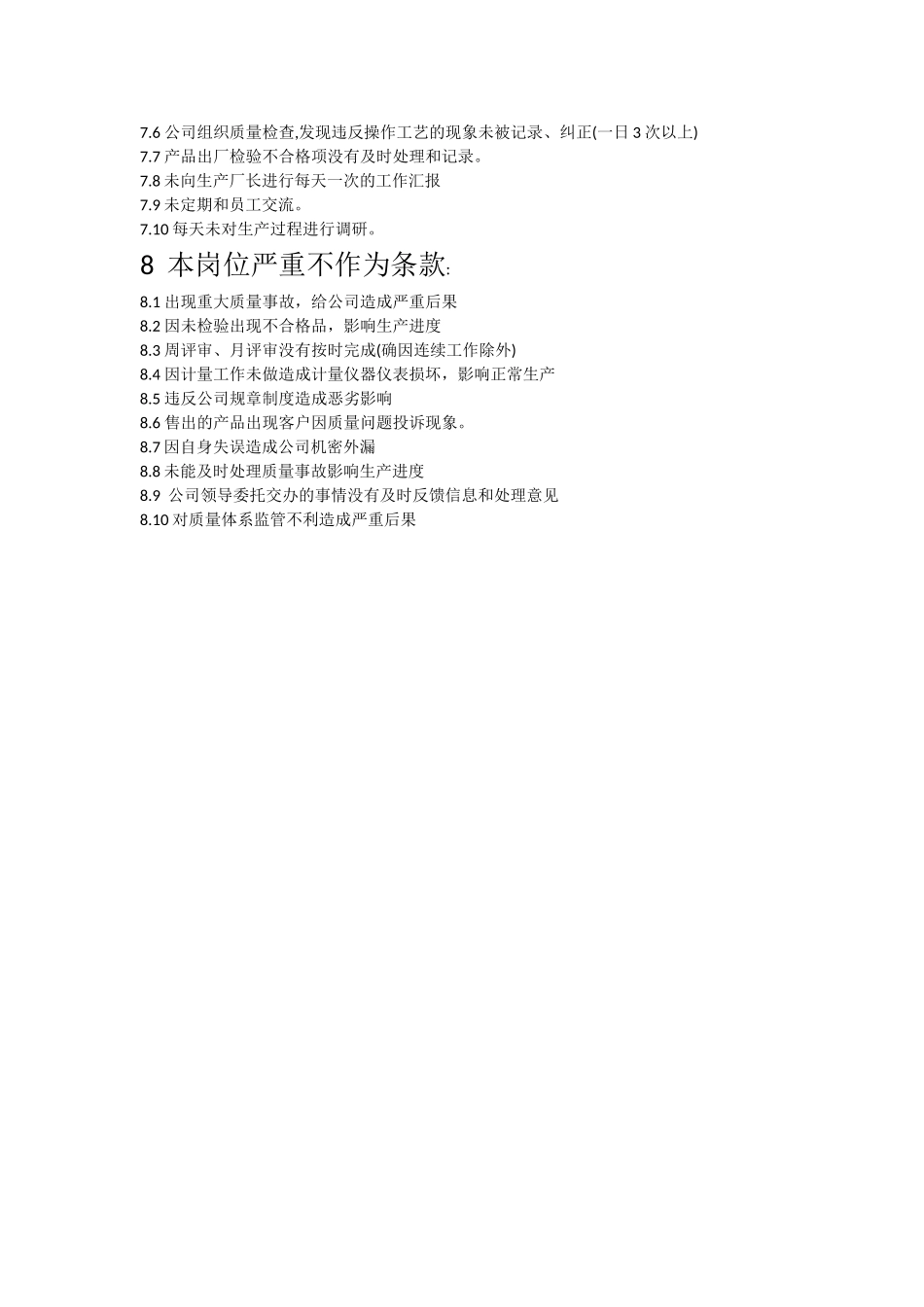 质量管理主管岗位职责_第3页