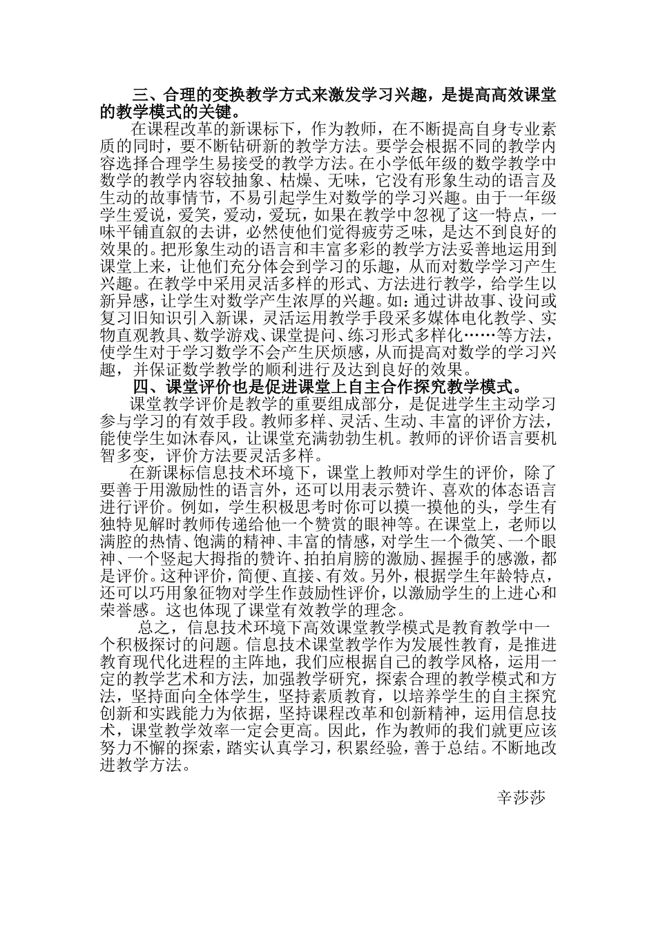 信息技术环境下小学数学高效课堂的教学模式_第2页