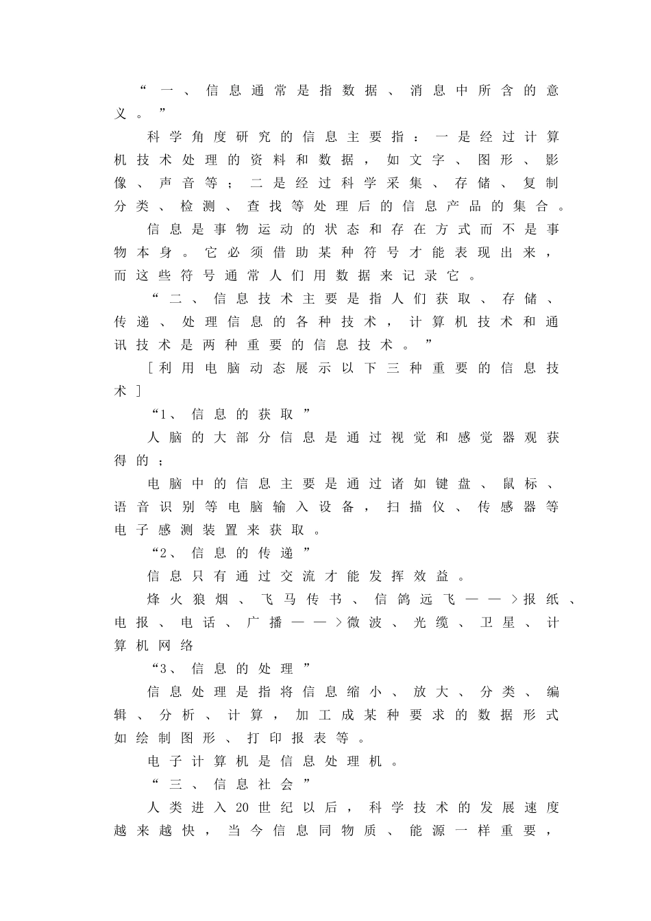 小学六年级信息技术教案全集 (2)_第2页