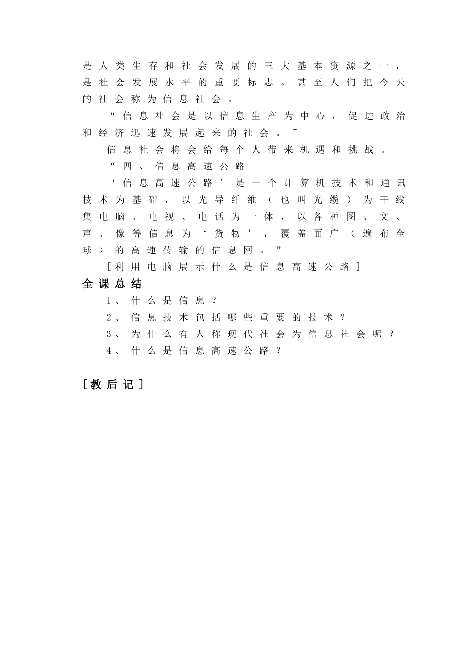 小学六年级信息技术教案全集 (2)_第3页