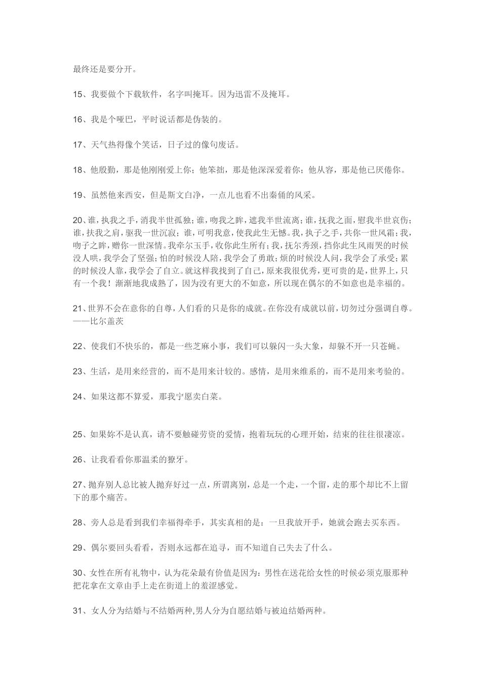 训练口才的经典句子_第2页