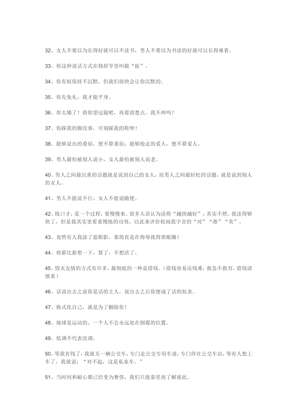 训练口才的经典句子_第3页