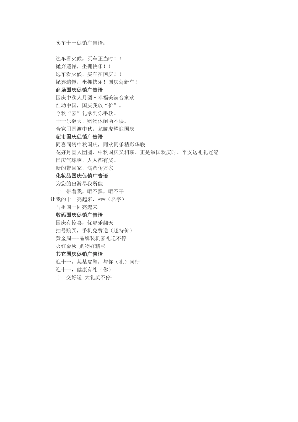 国庆促销广告语大全_第2页