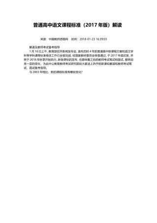 普通高中语文课程标准2017年版解读