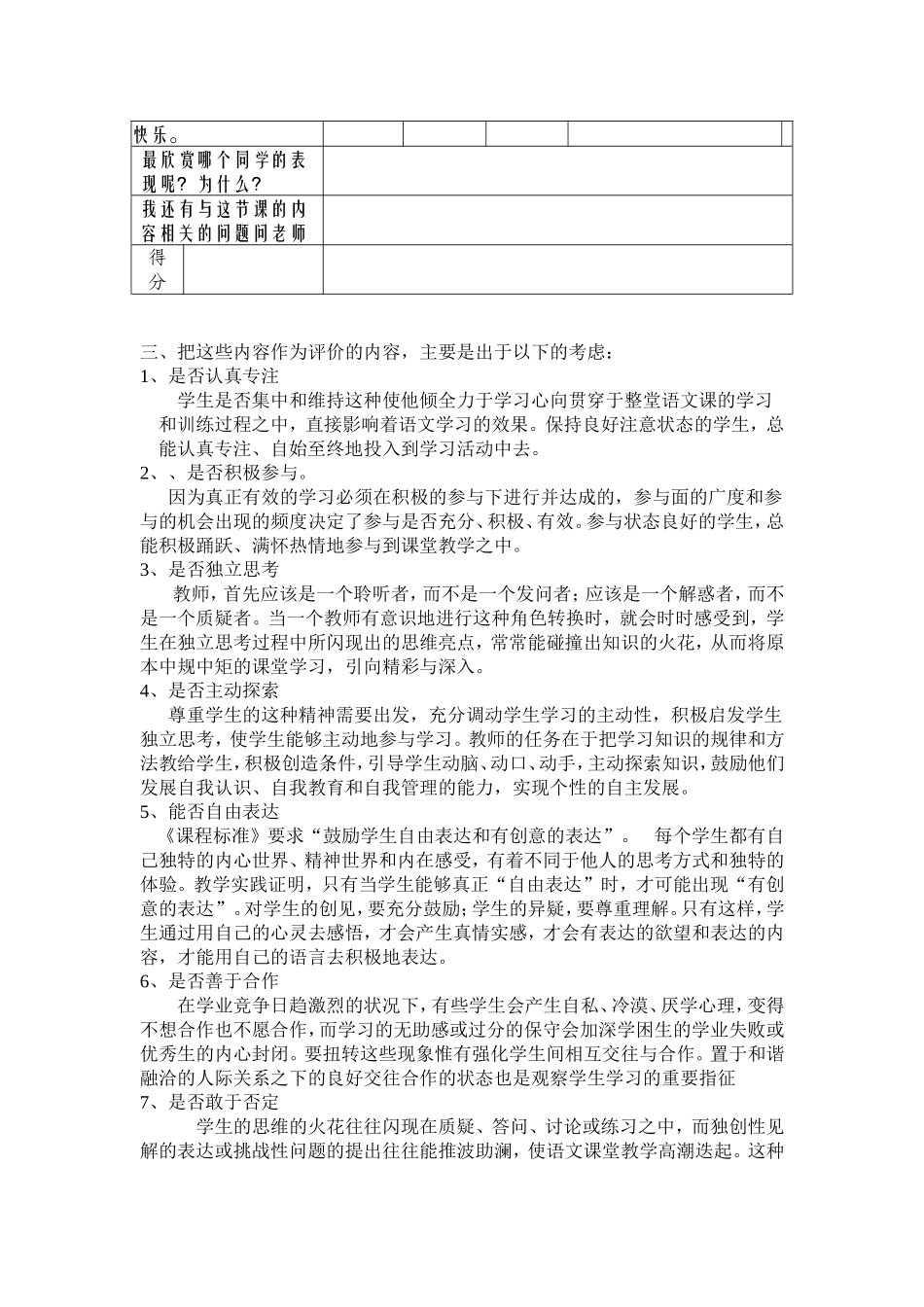 课堂学习学生自我评价表1_第2页