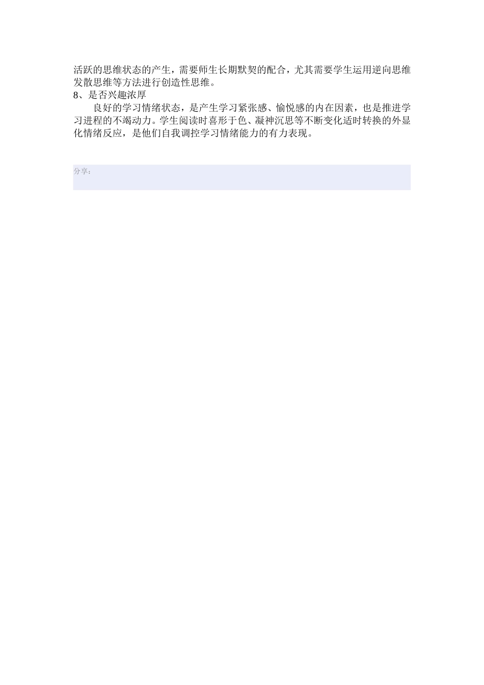 课堂学习学生自我评价表1_第3页