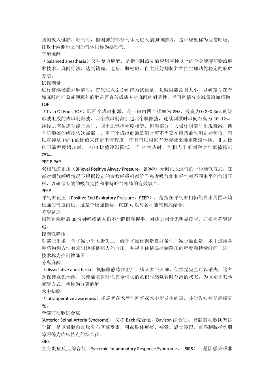 临床麻醉学名词解释_第2页