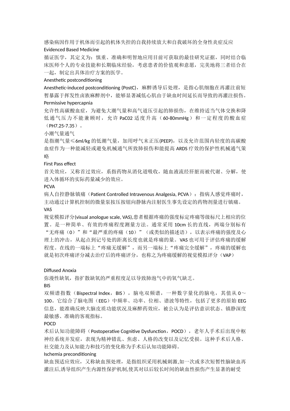 临床麻醉学名词解释_第3页