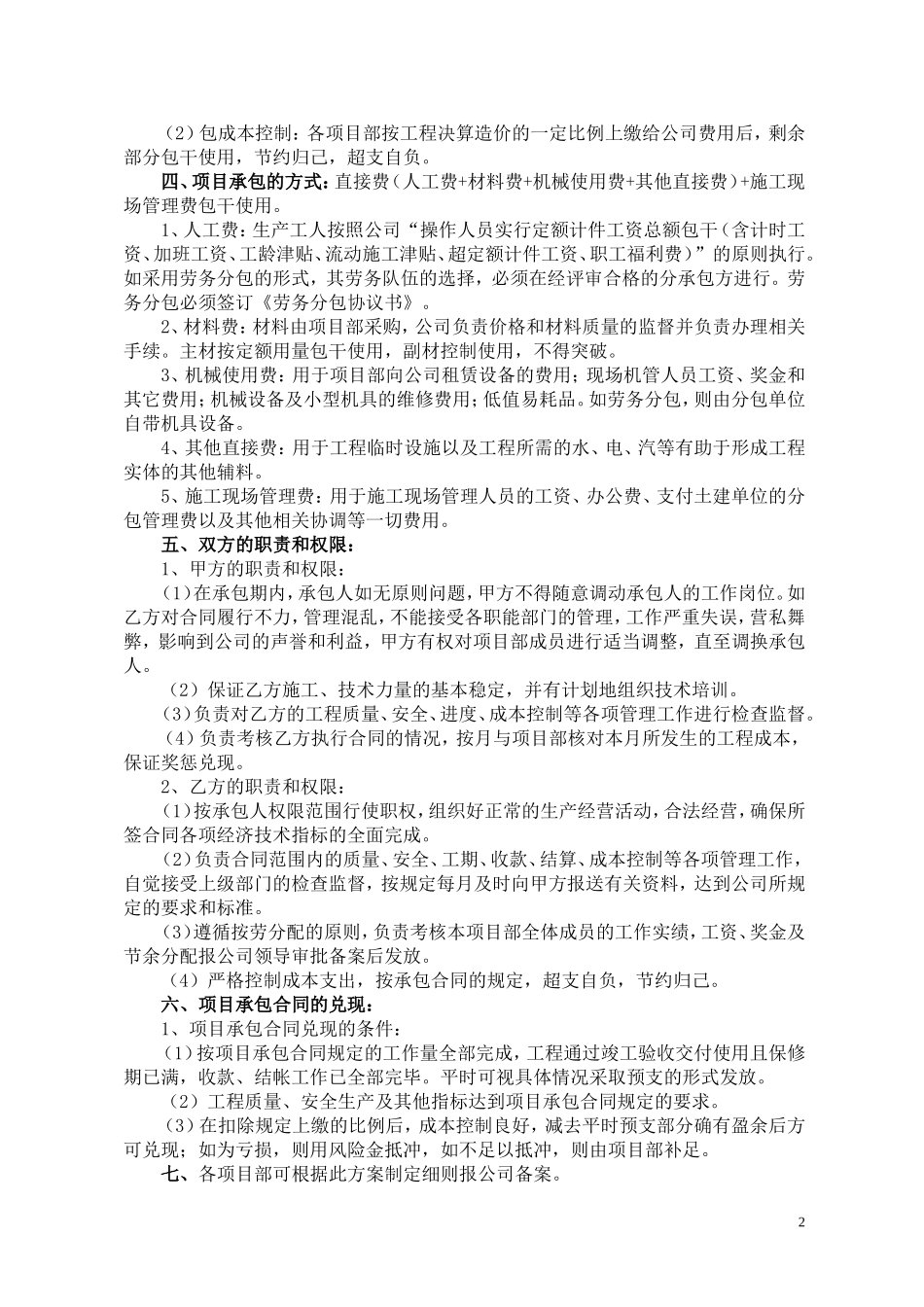 项目经理承包责任制(初稿)_第2页