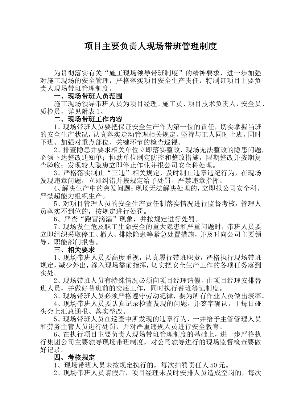 项目经理带班制度_第1页