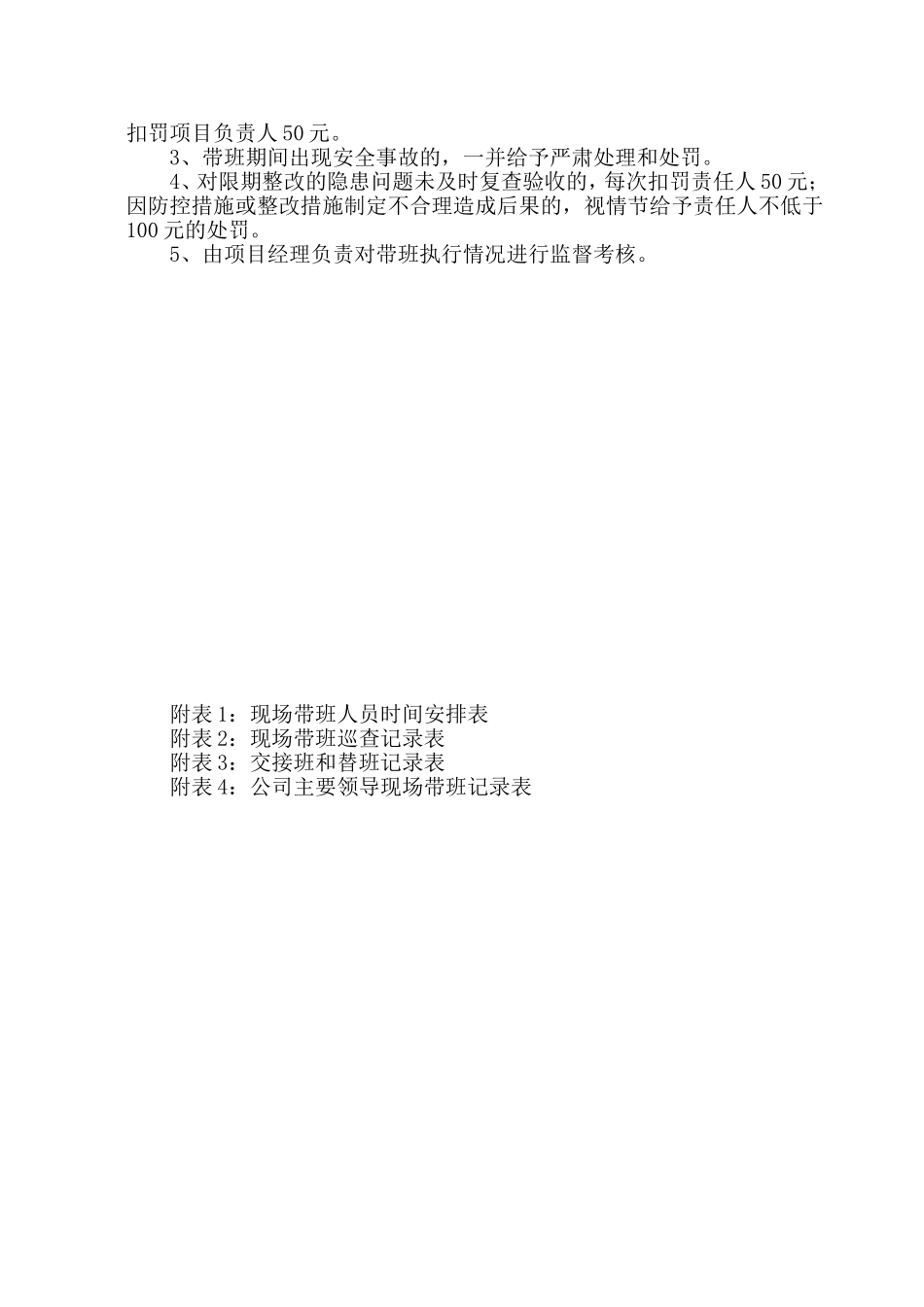 项目经理带班制度_第2页