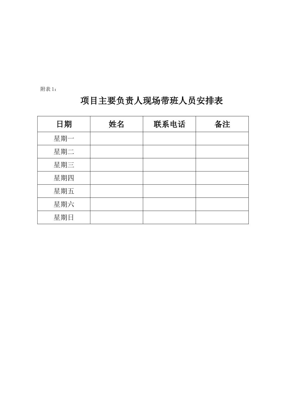 项目经理带班制度_第3页