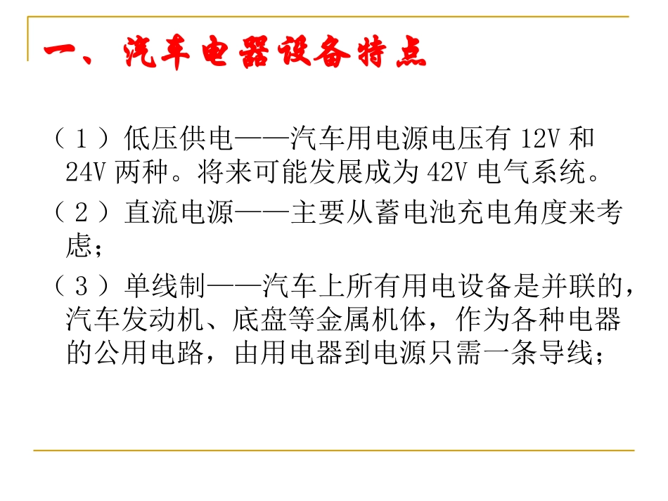 汽车电路识图_第2页