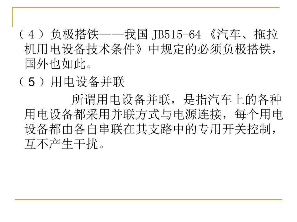 汽车电路识图_第3页