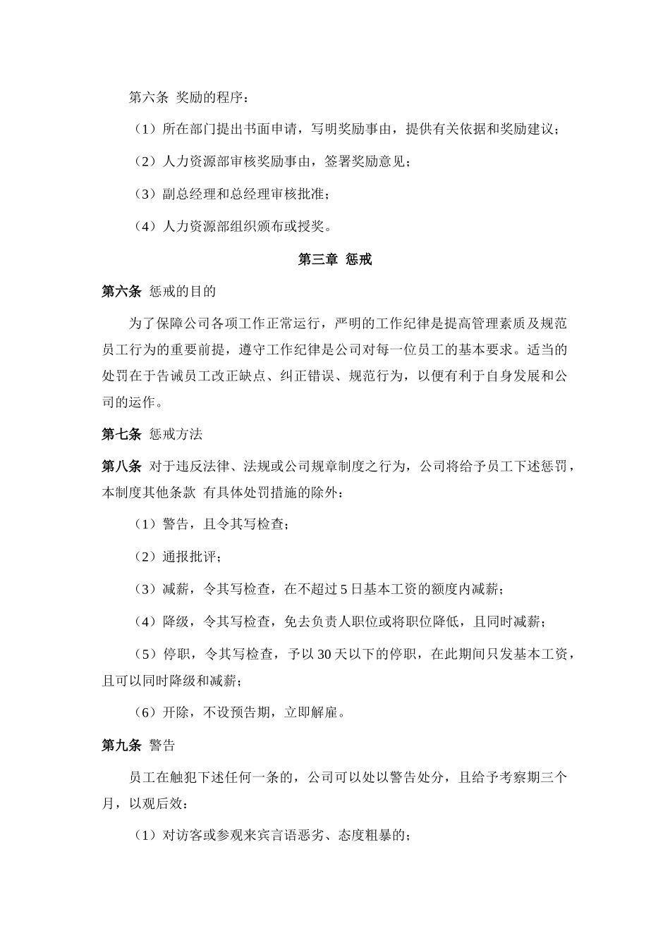 奖励惩罚管理制度(修)_第2页