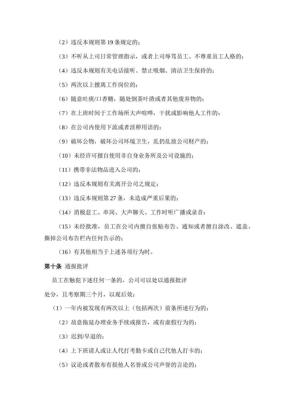 奖励惩罚管理制度(修)_第3页