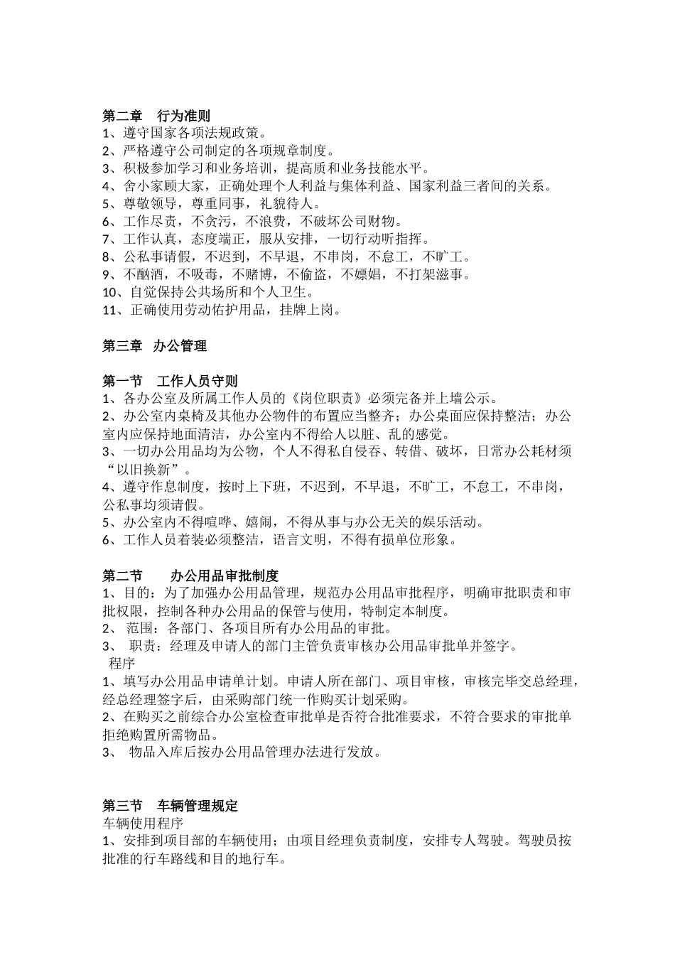 公司内部管理制度_第2页