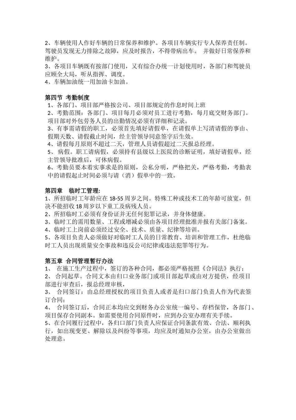 公司内部管理制度_第3页