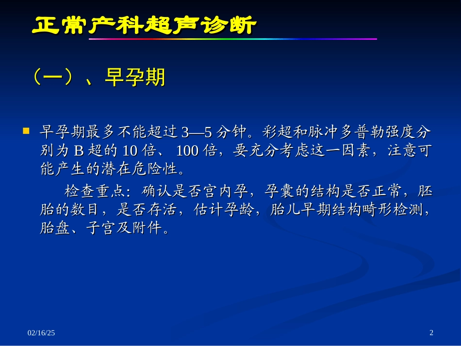 妇产科超声检查PPT(完整版)_第2页