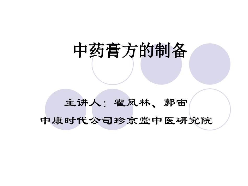 中药膏方讲座_第1页
