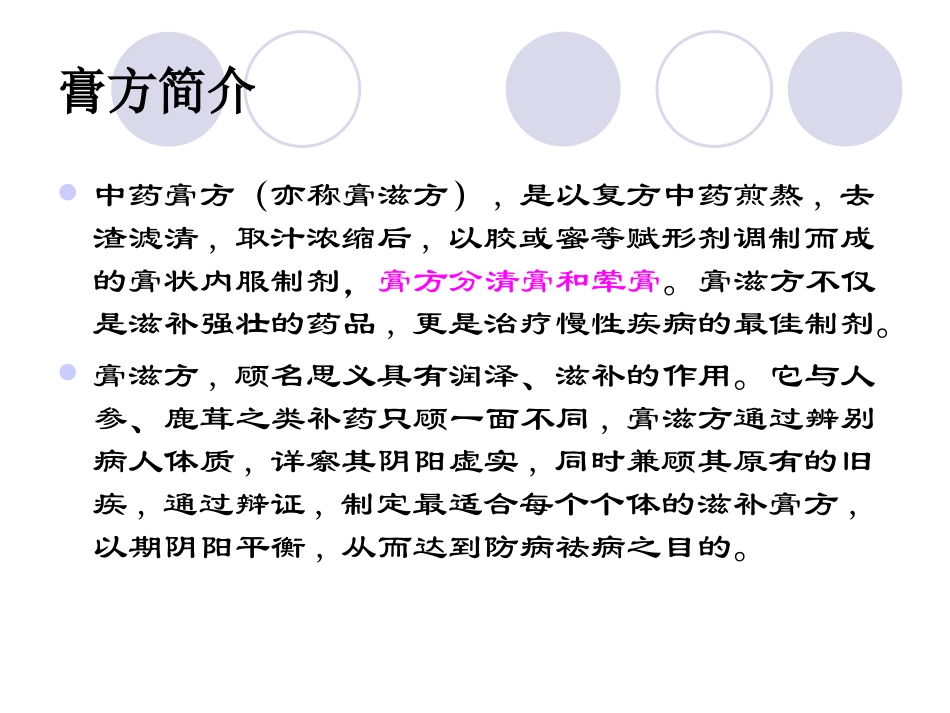 中药膏方讲座_第2页