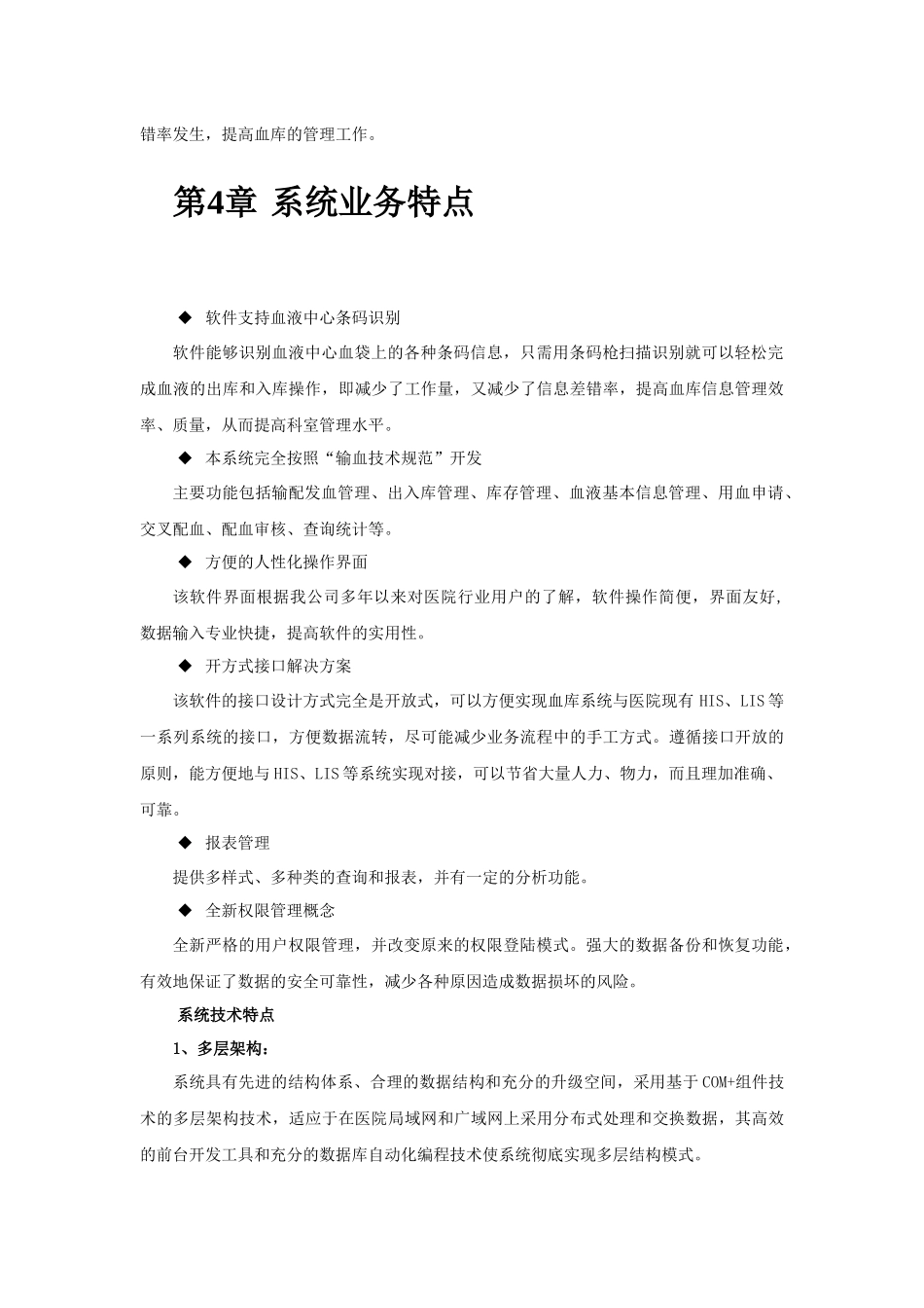 输血管理信息系统解决方案_第2页