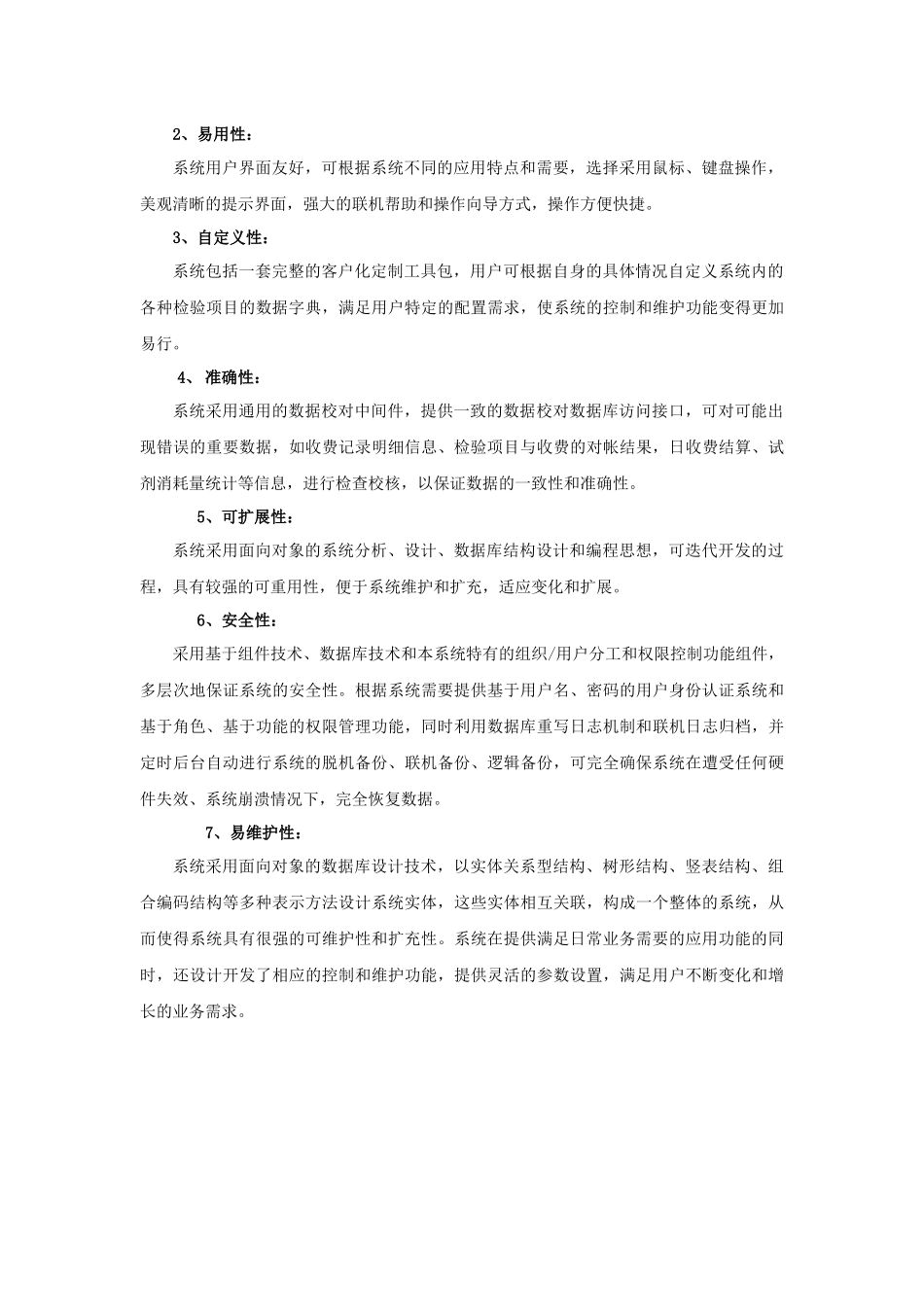 输血管理信息系统解决方案_第3页