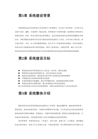 输血管理信息系统解决方案