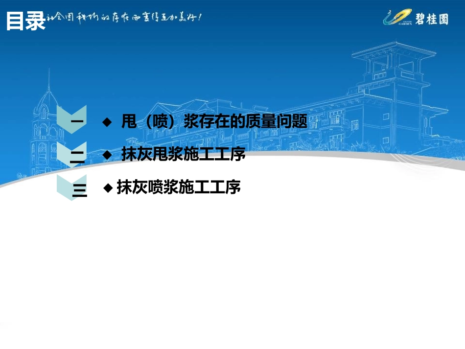墙面抹灰甩浆施工工艺_第2页