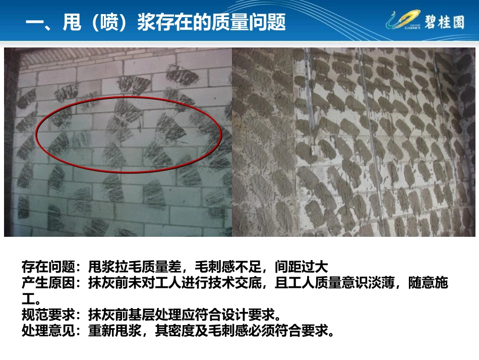 墙面抹灰甩浆施工工艺_第3页