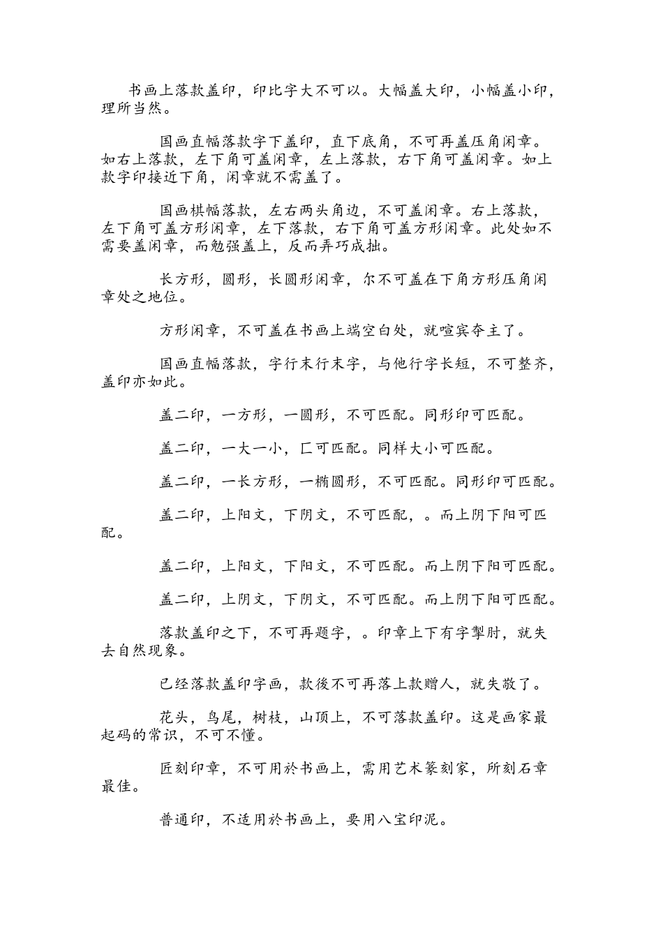 书法作品书写落款格式_第2页