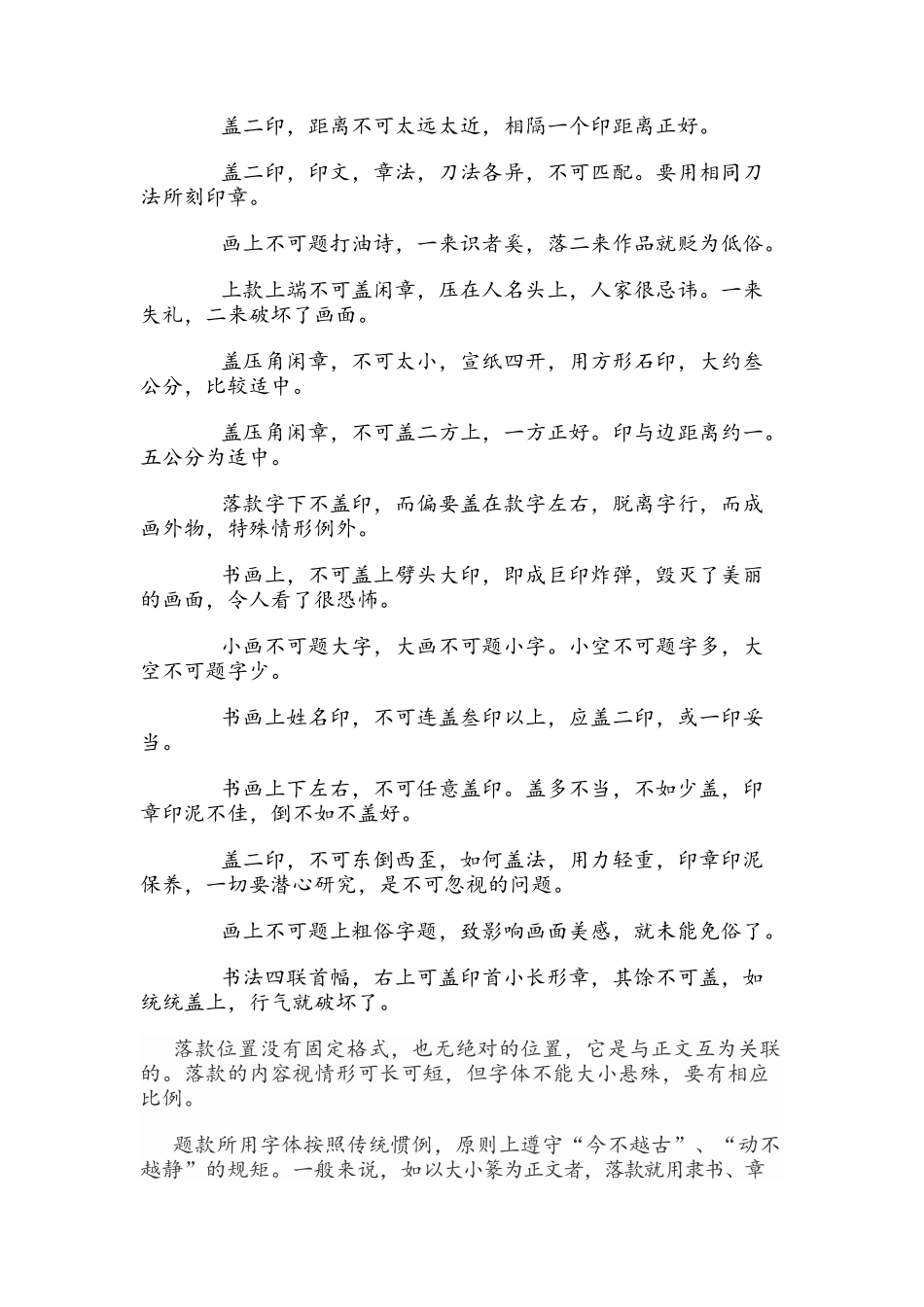 书法作品书写落款格式_第3页