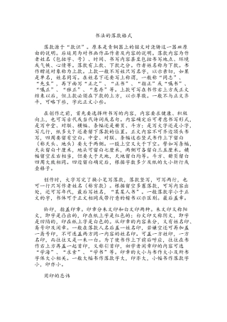 书法作品书写落款格式