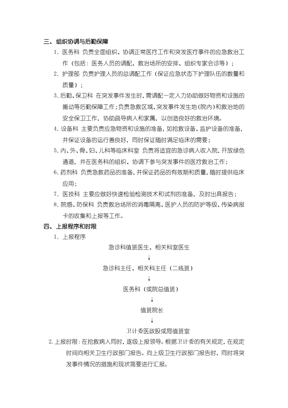 医疗急救应急预案_第2页