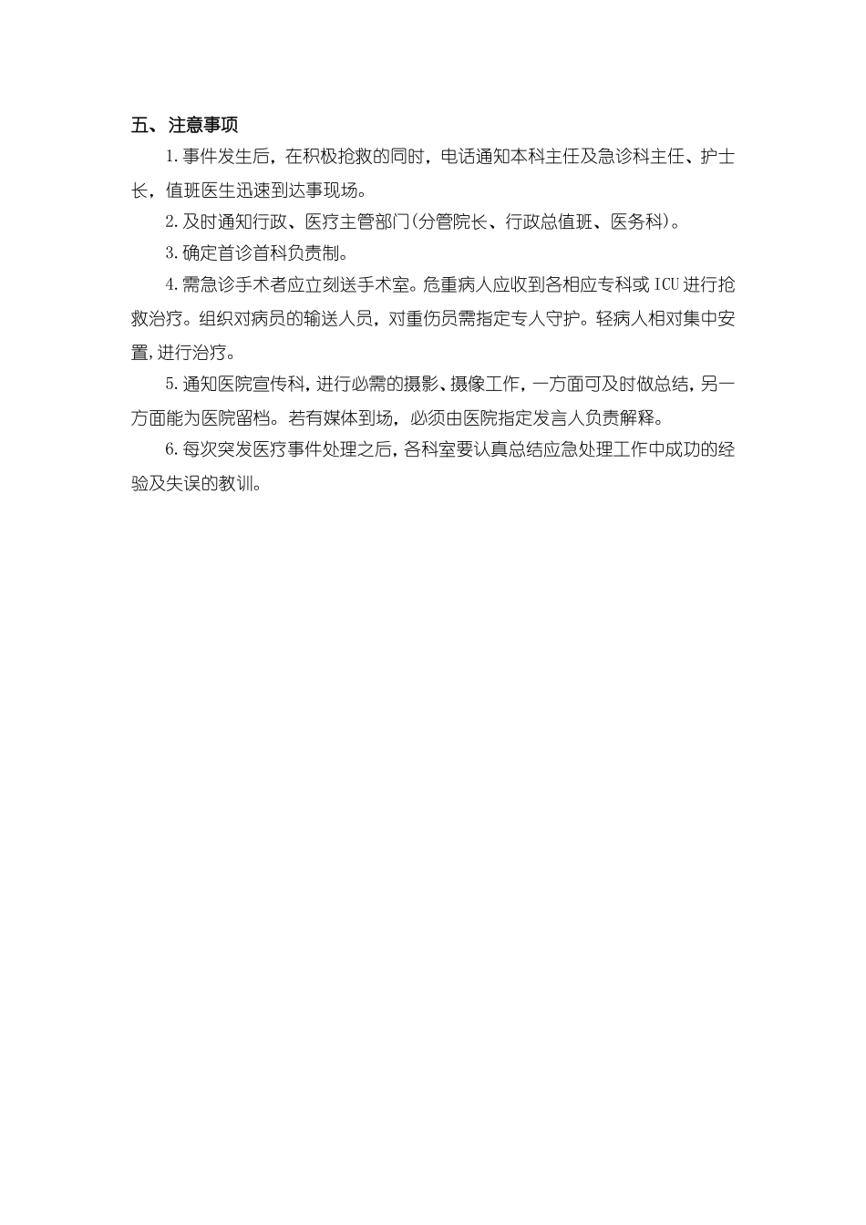 医疗急救应急预案_第3页