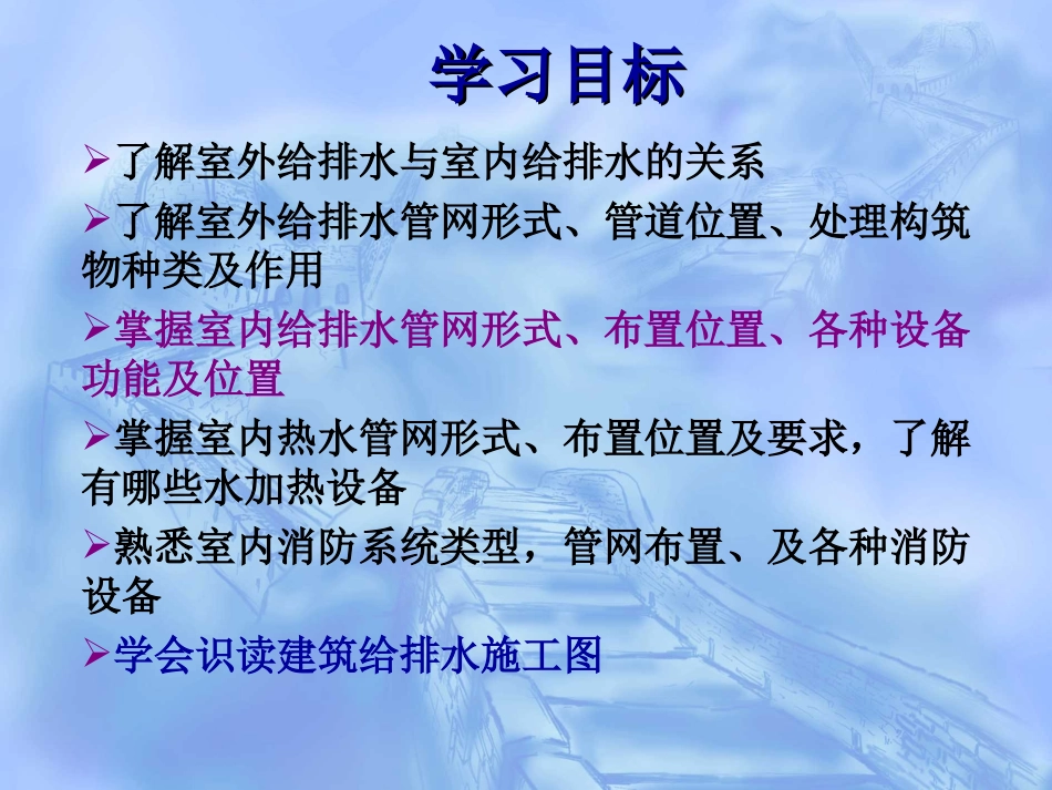 给排水安装基础与识图_第2页