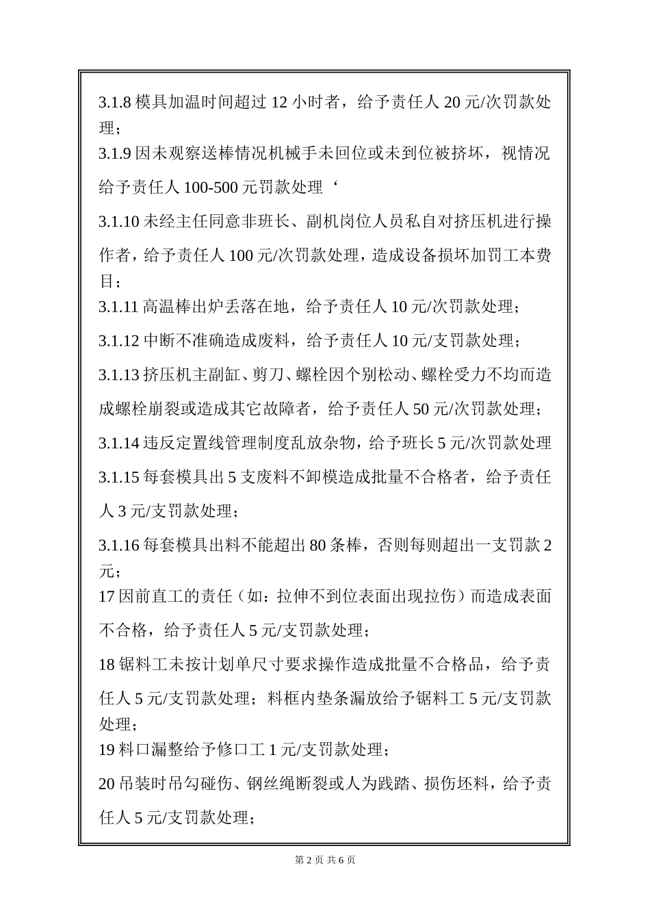 挤压车间管理制度_第2页