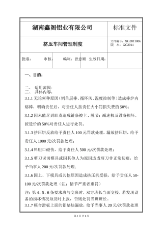 挤压车间管理制度