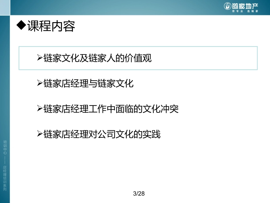 链家地产---链家文化与实践_第3页