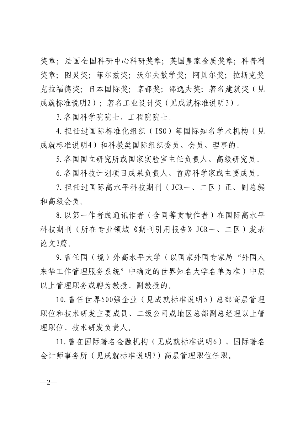 外国人来华工作分类标准试行_第2页