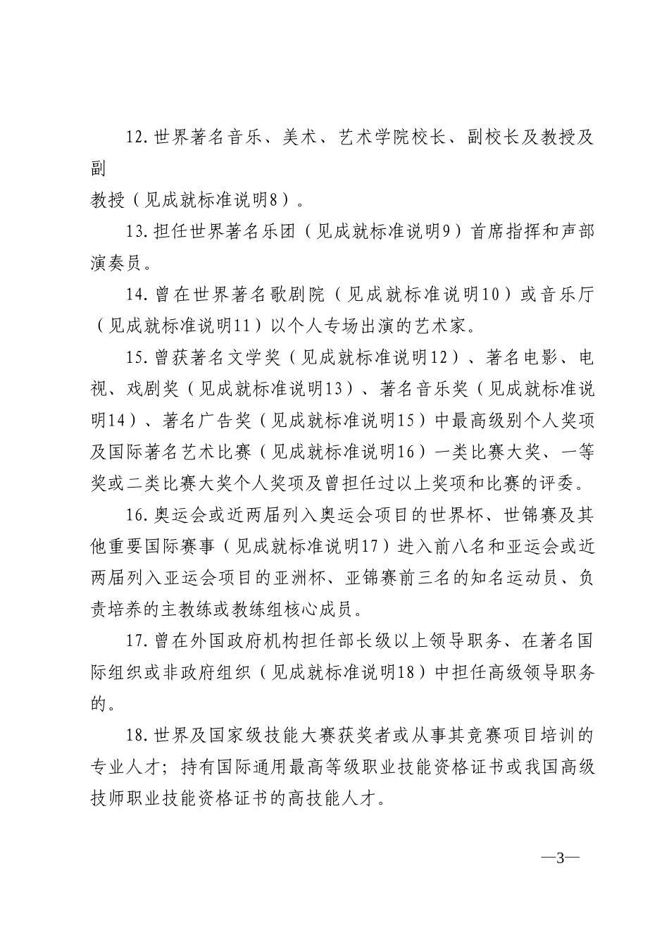 外国人来华工作分类标准试行_第3页