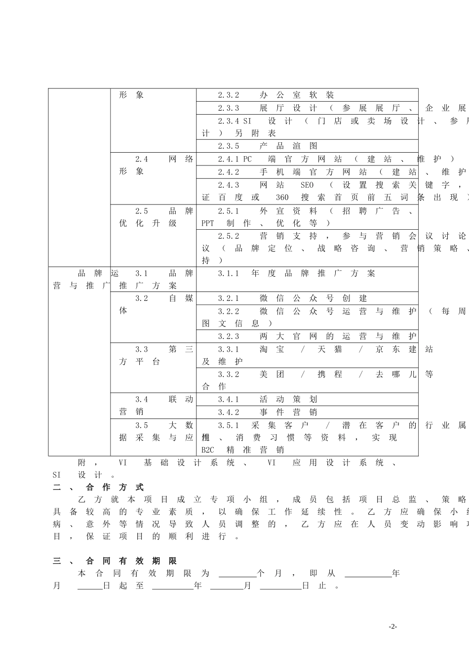 品牌服务合同范本_第3页